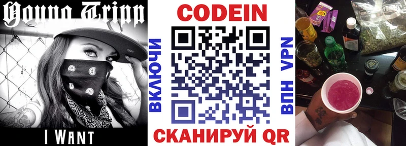 Кодеиновый сироп Lean Purple Drank  Нижний Ломов 